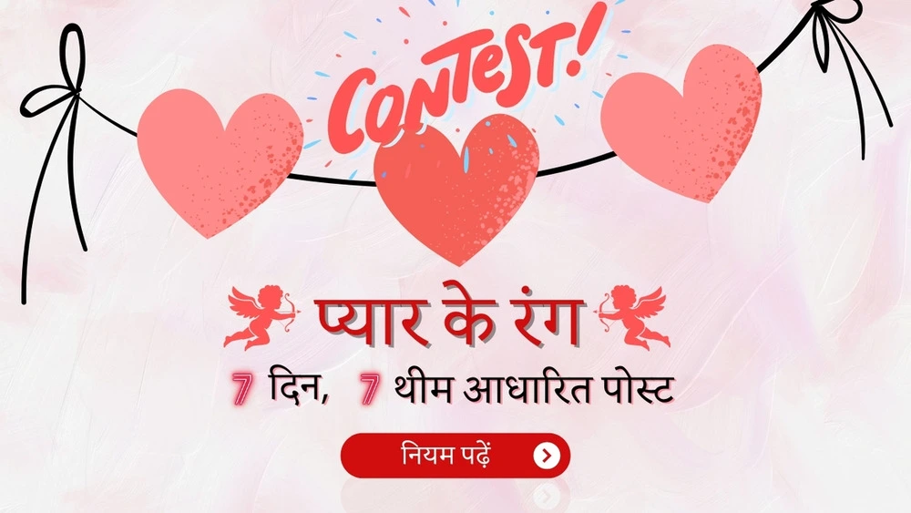 valentine contest